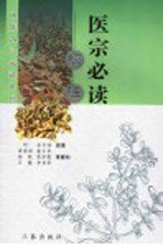 医宗必读校注