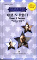 哈里·S.杜鲁门