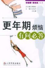 更年期烦恼有问必答