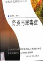 肾炎与尿毒症