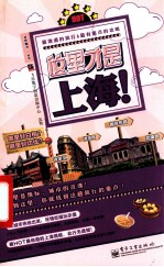 这里才是上海 全彩