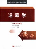 运筹学