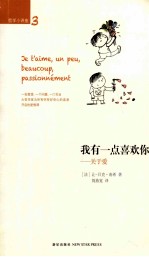 我有一点喜欢你 关于爱