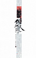 新武侠书系凤歌作品集 铁血天骄