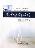 混合梁斜拉桥