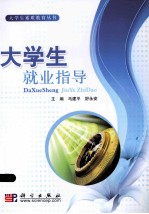 大学生就业指导