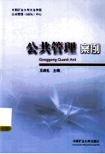 公共管理案例