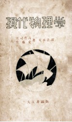 现代物理学