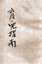 育儿指南 家庭必备