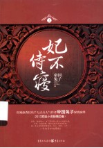妃不侍寝 上