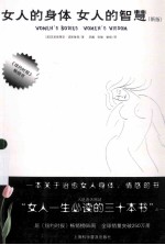 女人的身体 女人的智慧 新版