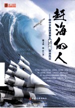 赶海的人