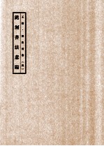 王镛书法长卷 4 铭刻书法意临