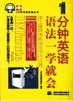 1分钟英语语法一学就会