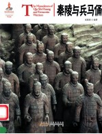 中国红 秦陵与兵马俑