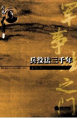 兵役法三千年