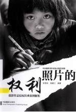 照片的权利 摄影作品侵权经典案例解析