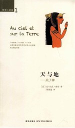 天与地 关于神