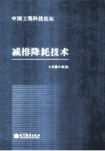 减排降耗技术