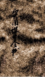 实用谋生全书