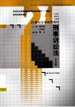 刑事诉讼法