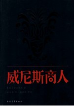 新青年文库 威尼斯商人