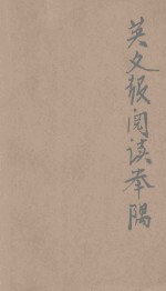 英文报阅读举隅 英汉对照