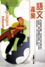 语文产业