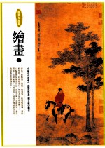 国宝X档案 绘画 下