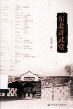 东北讲武堂