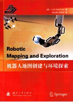 机器人地图创建与环境探索