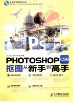 Photoshop CS6抠图从新手到高手