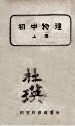 初中物理 上