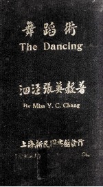 舞蹈术