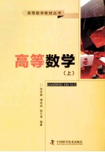 高等数学 上