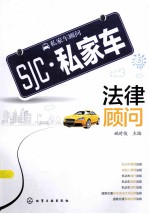 私家车法律顾问