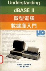 微型电脑数据库入门