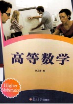 高等数学