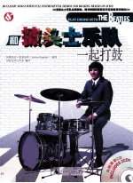 和披头士乐队一起打鼓