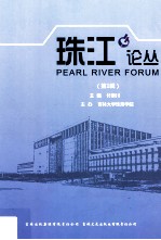 珠江论丛 第1辑