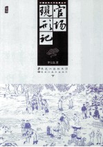 官场现形记 下