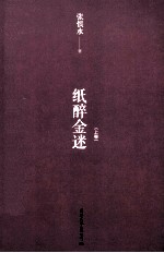 纸醉金迷 上