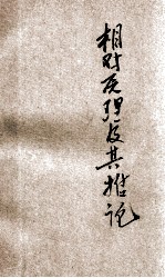 相对原理及其推论