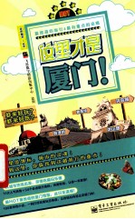这里才是厦门 全彩