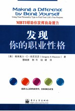 发现你的职业性格 MBTI帮助你发挥自身潜力