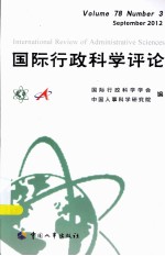 国际行政科学评论