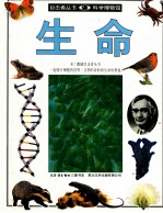 科学博物馆 生命