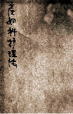 产妇科护理法 护士应用