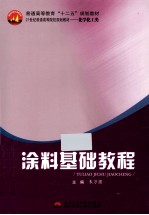 涂料基础教程