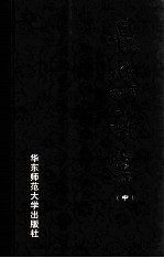 长乐诗汇 中